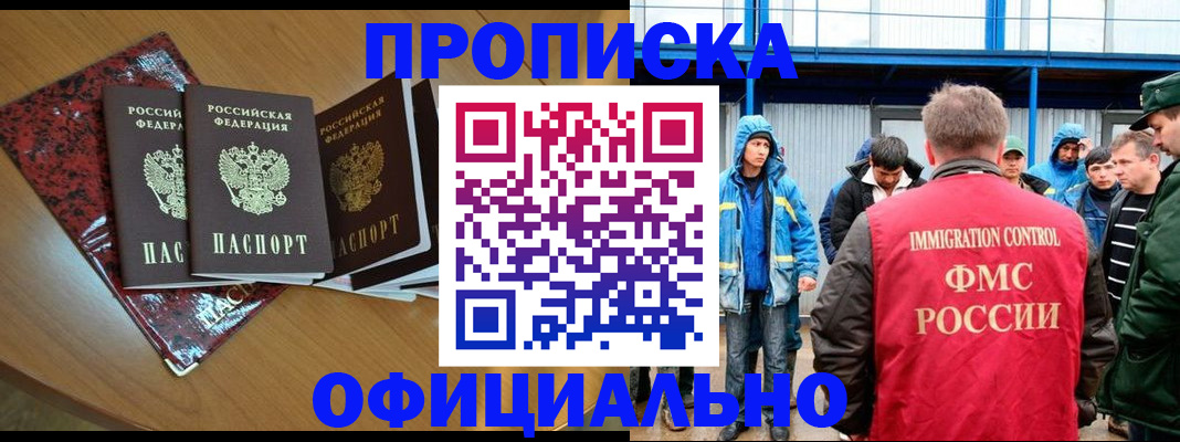 временная регистрация для всех в Нефтегорске