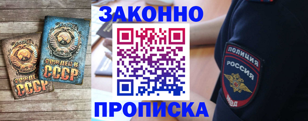 прописка законно в Нефтегорске