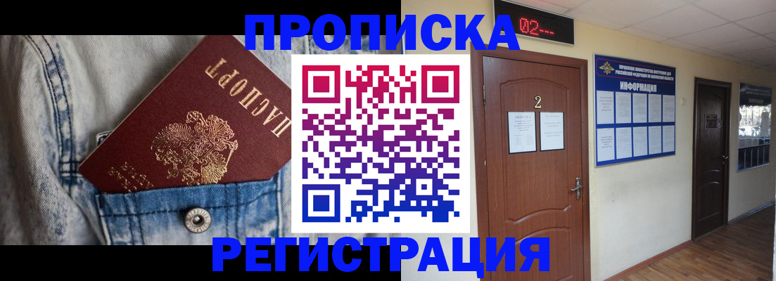 прописка ребенка в Нефтегорске