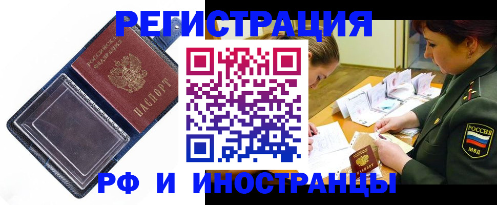 временная регистрация в Нефтегорске