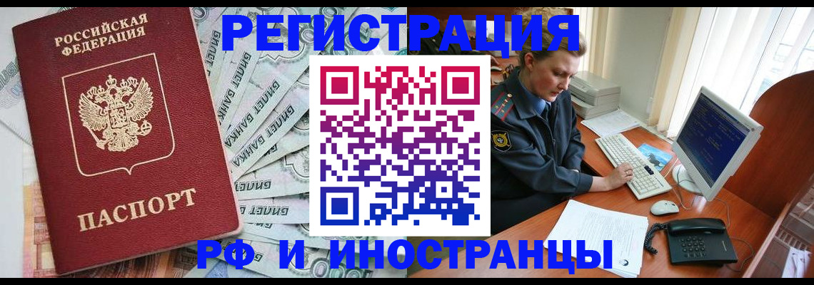 временная прописка в Нефтегорске